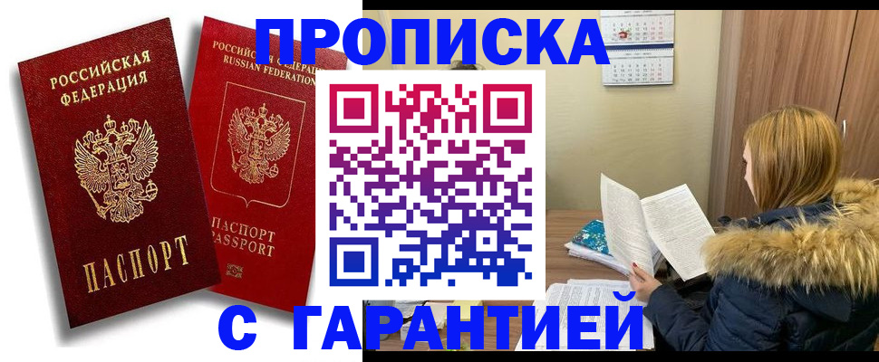 прописка гарантия в Таре