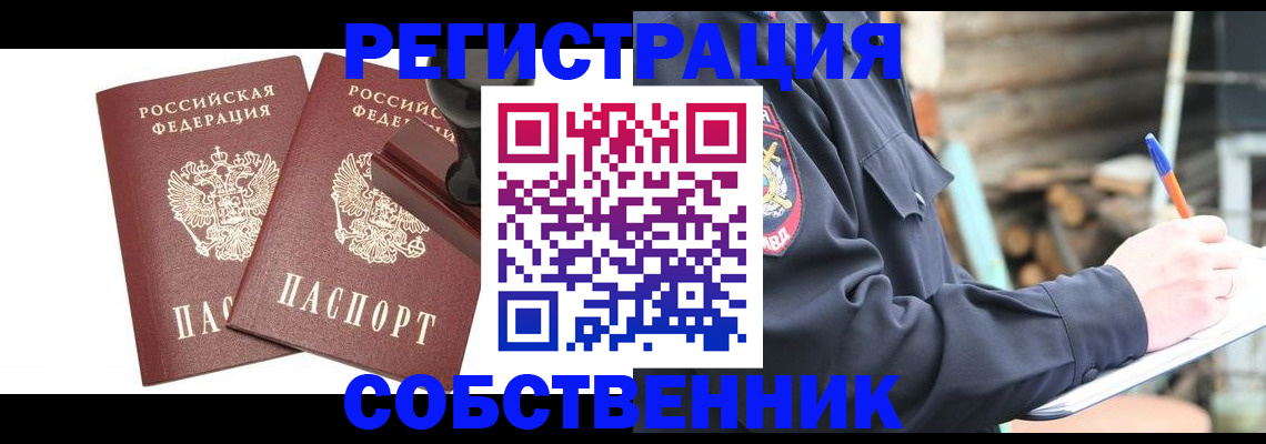 временная регистрация 2025 в Таре