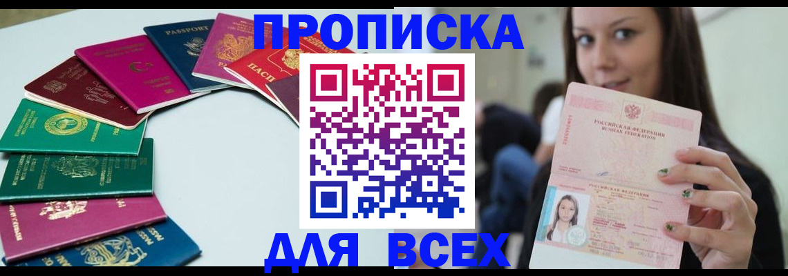 временная регистрация для всех в Таре