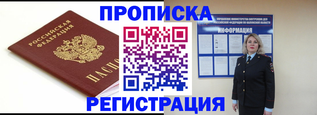 прописка для школы в Таре