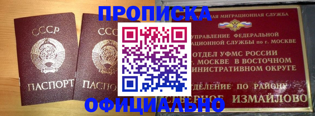 купить прописку в Таре